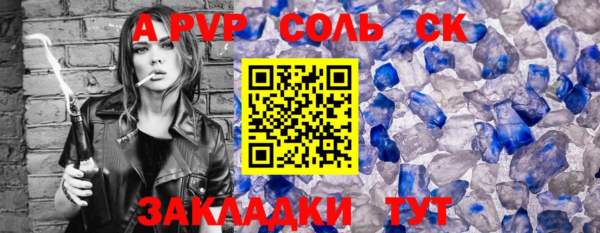 A-PVP мука  A-PVP  Вход с VPN  Новошахтинск  A PVP СК  Alpha-PVP Соль 