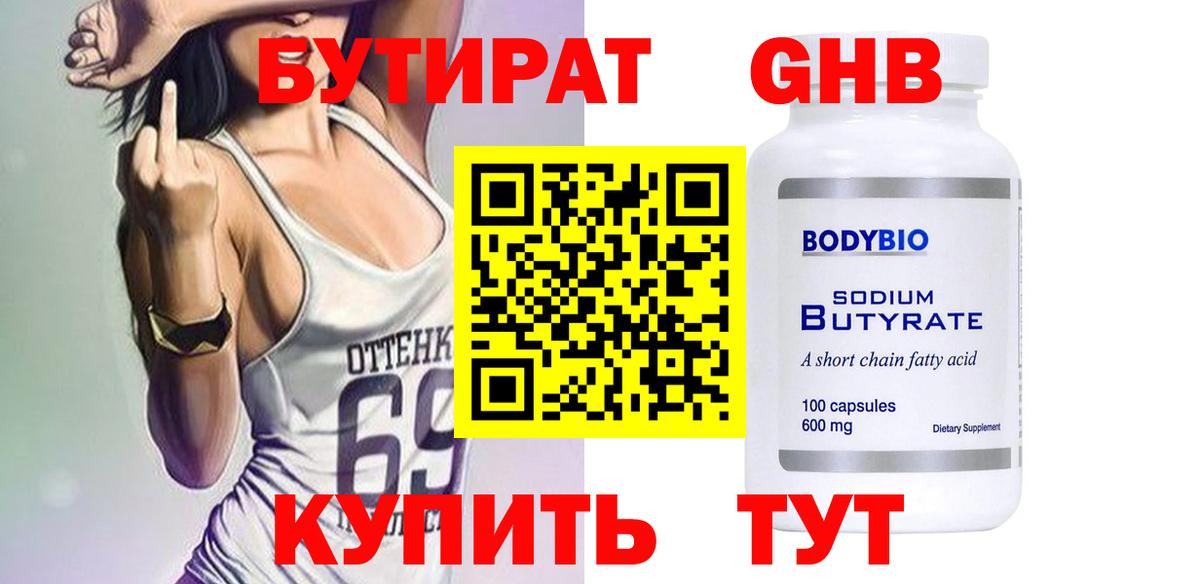 БУТИРАТ бутандиол Новошахтинск
