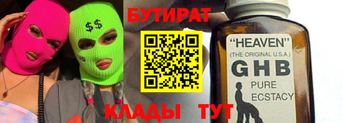 Новошахтинск  Бутират бутандиол  Вход с VPN 