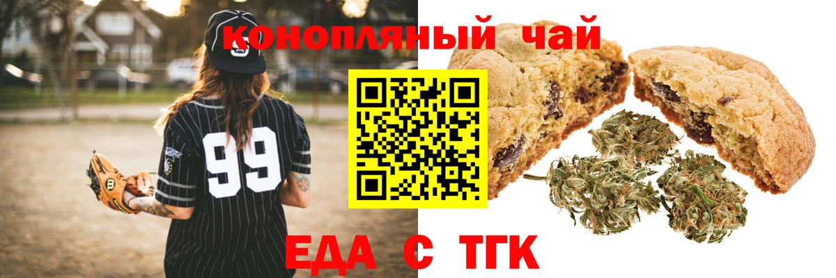Еда ТГК марихуана  Вход с VPN  Новошахтинск 