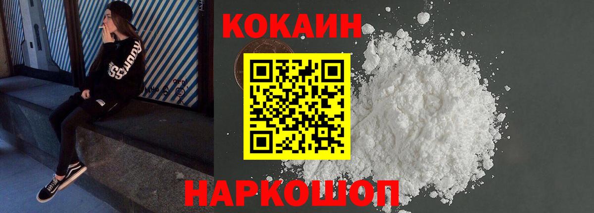 COCAIN  Вход с VPN  Новошахтинск  КОКАИН VHQ  COCAIN 97% 