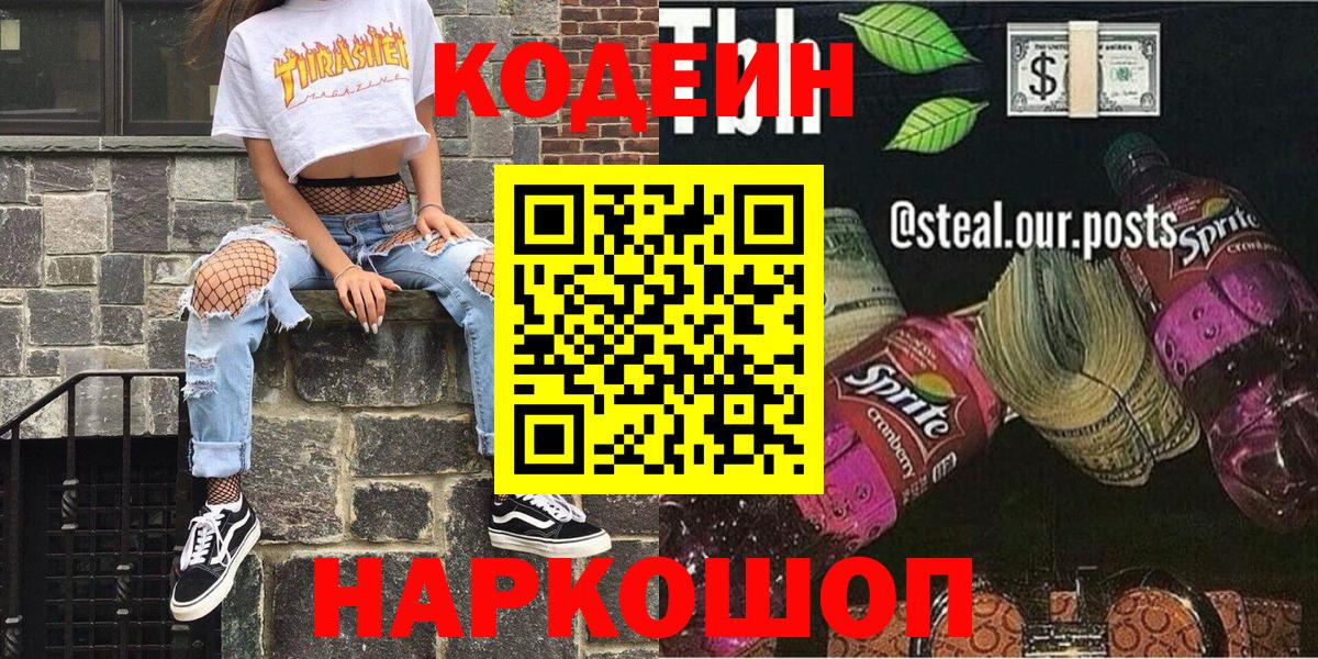 Codein Purple Drank Новошахтинск