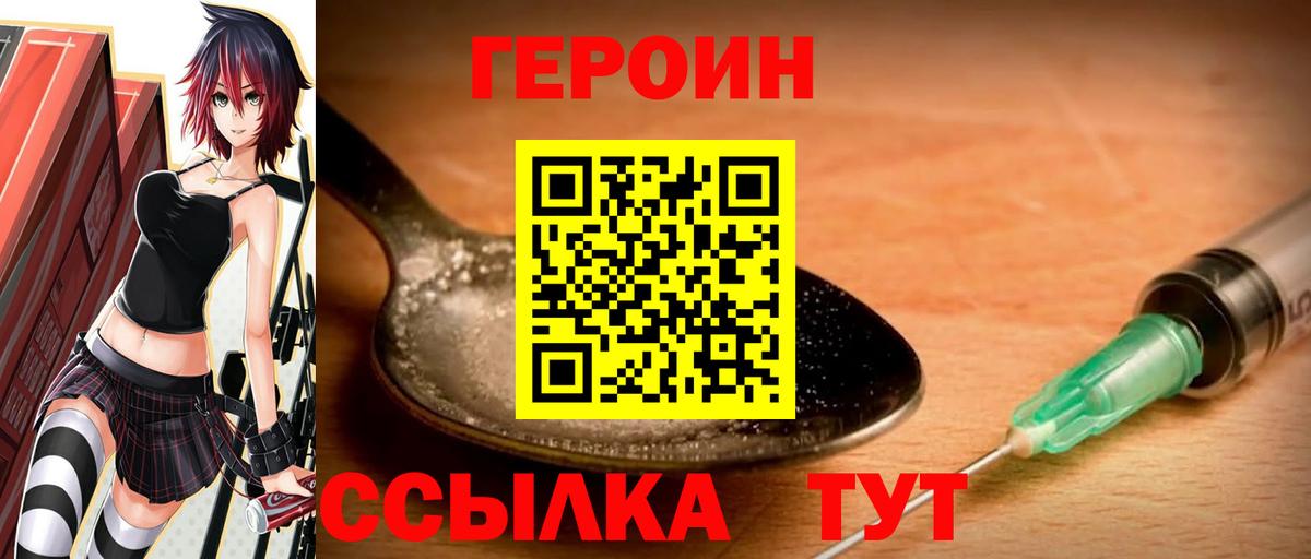 Героин Heroin Новошахтинск