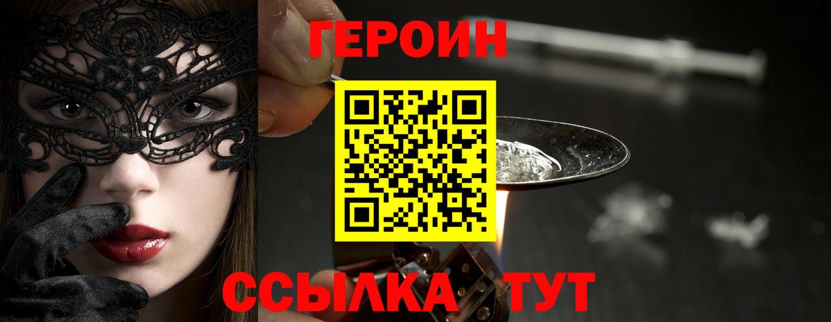 ГЕРОИН афганец  Героин  Новошахтинск  Вход с VPN 