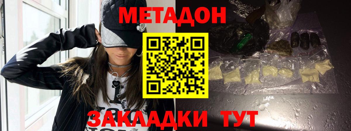 МЕТАДОН мёд  Вход с VPN  Новошахтинск 